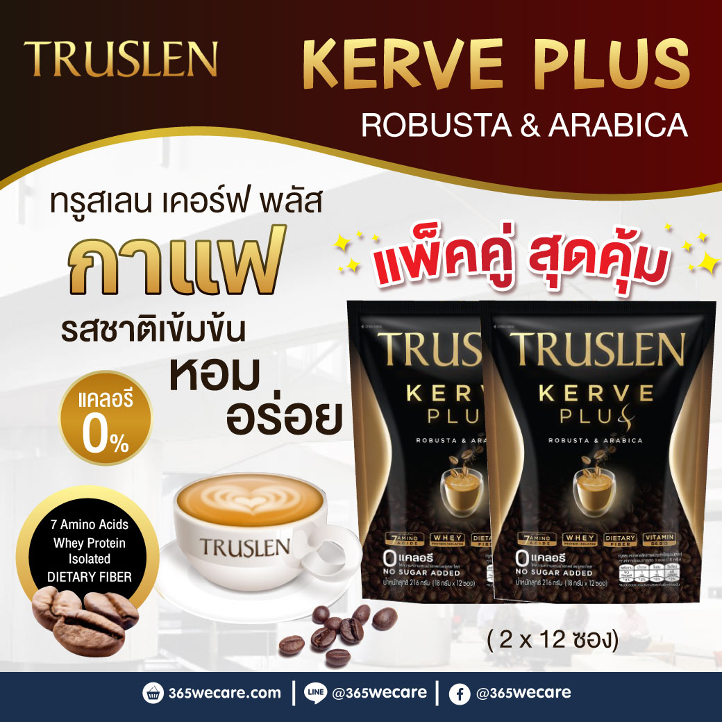 Truslen Kerve Plus (18gx12ซอง) ทรูสเลน เคอร์ฟ พลัส (กาแฟปรุงสำเร็จรูปชนิดผง)