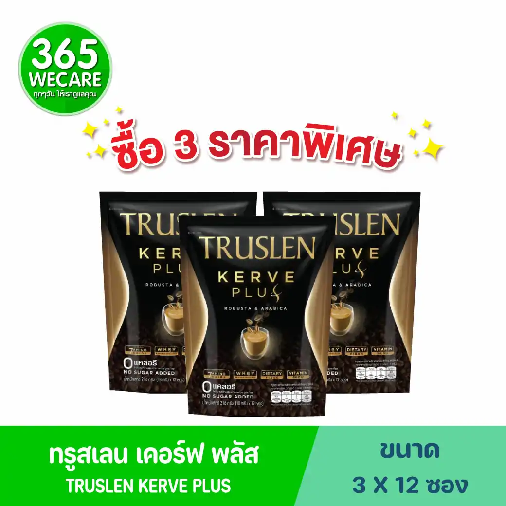Truslen Kerve Plus (18gx12ซอง) ทรูสเลน เคอร์ฟ พลัส (กาแฟปรุงสำเร็จรูปชนิดผง)
