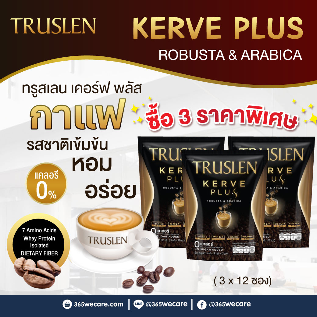 Truslen Kerve Plus (18gx12ซอง) ทรูสเลน เคอร์ฟ พลัส (กาแฟปรุงสำเร็จรูปชนิดผง)
