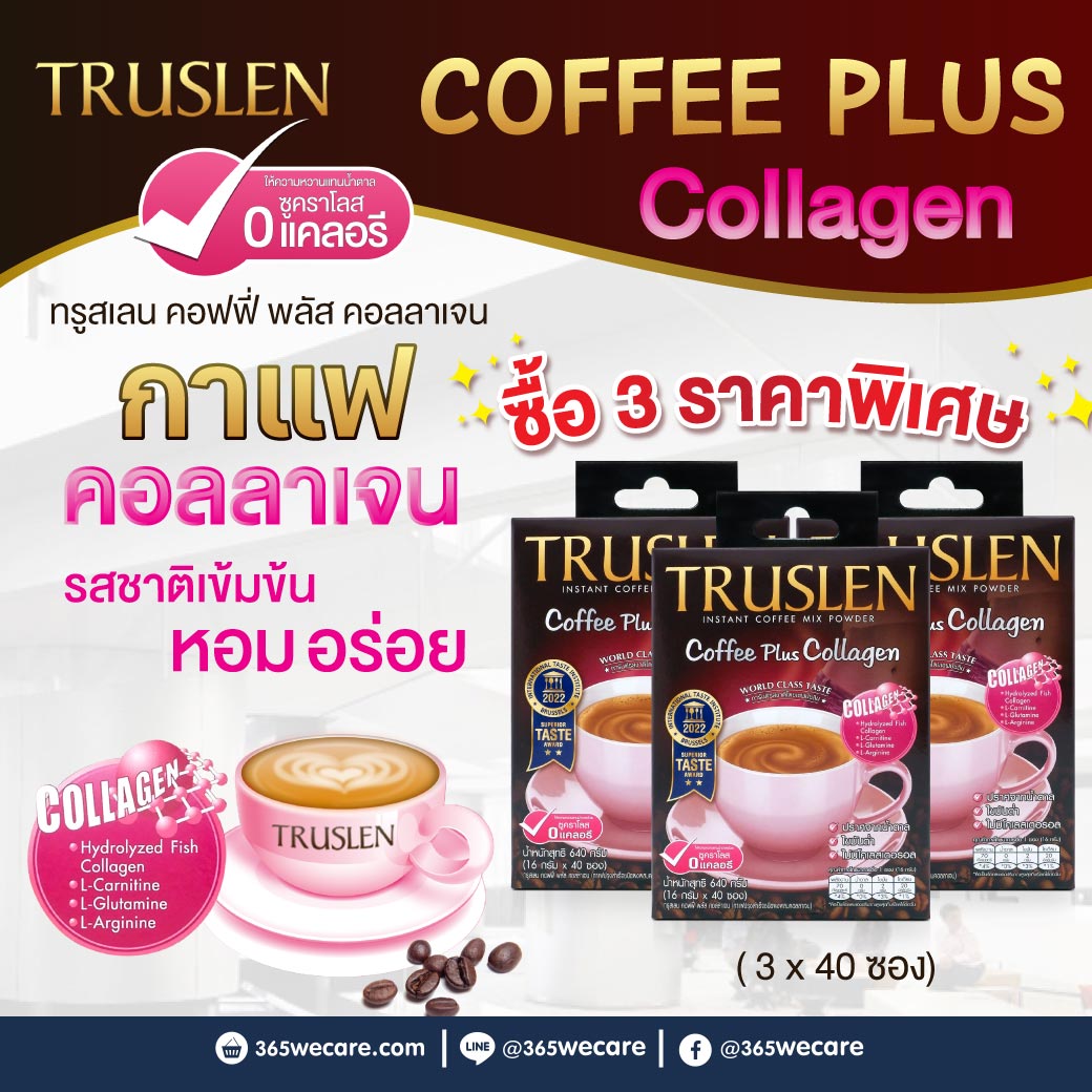 TRUSLEN Coffee Plus Collagen 40 ซอง ทรูสเลน คอฟฟี่ พลัส คอลลาเจน