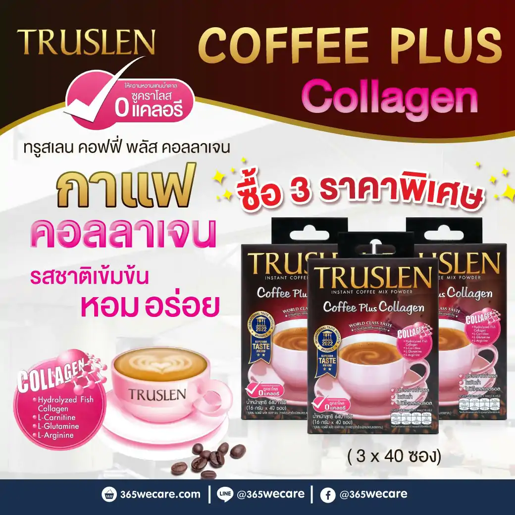 29818-P3 : TRUSLEN Coffee Plus Collagen 40 ซอง ทรูสเลน คอฟฟี่ พลัส คอลลาเจน TRUSLEN Coffee Plus Collagen 40 ซอง ทรูสเลน คอฟฟี่ พลัส คอลลาเจน