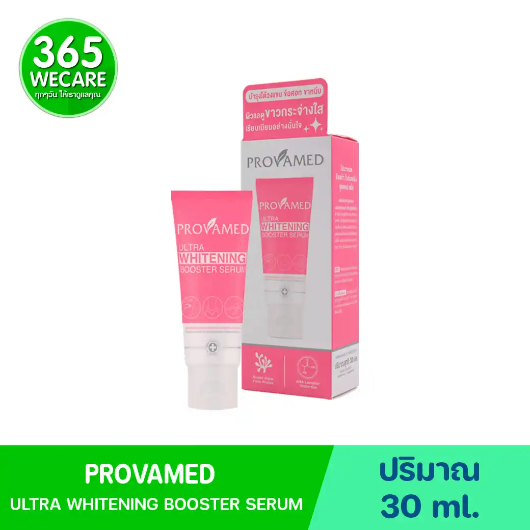 Provamed Ultra Whitening Booter Serum 30 ml. โปรวาเมด อัลตร้า ไวท์เทนนิ่ง บูสเตอร์ เซรั่ม 30 มล.