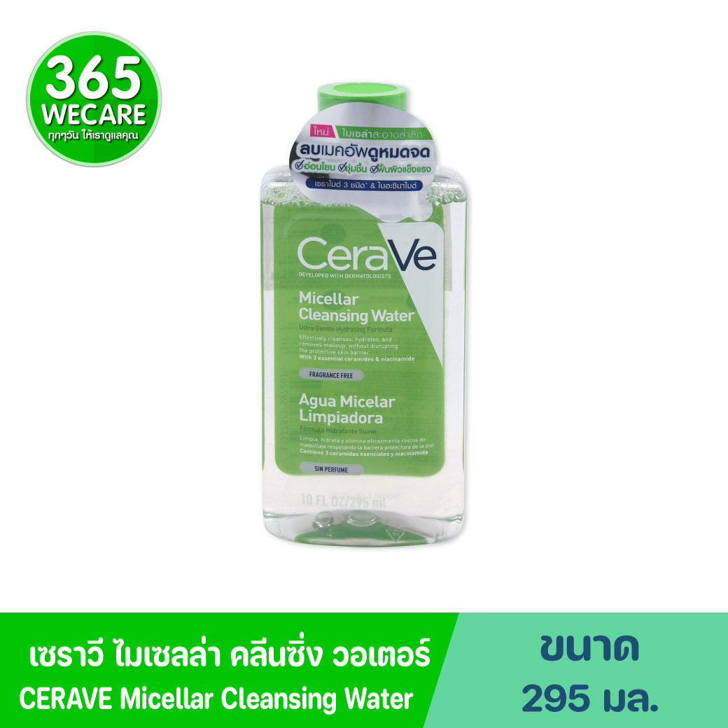 CERAVE Micellar Cleansing Water 295 ml. เซราวี ไมเซล่า คลีนซิ่ง วอเตอร์