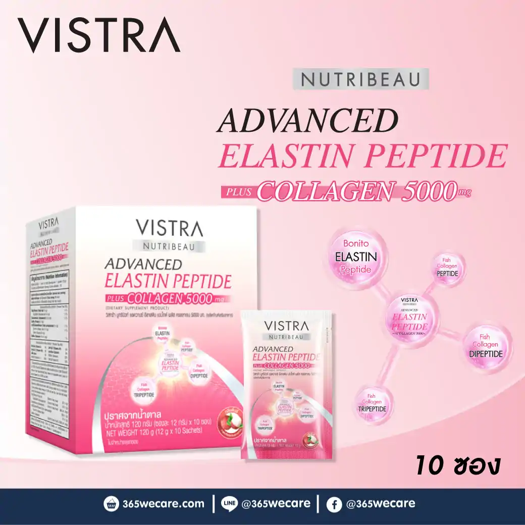 VISTRA Advanced Elastin Peptide Plus Collagen 5000mg. 10sachets. วิสทร้า นิวทริโบ แอดวานซ์ อีลาสติน พลัส คอลลาเจน 5000 มก.