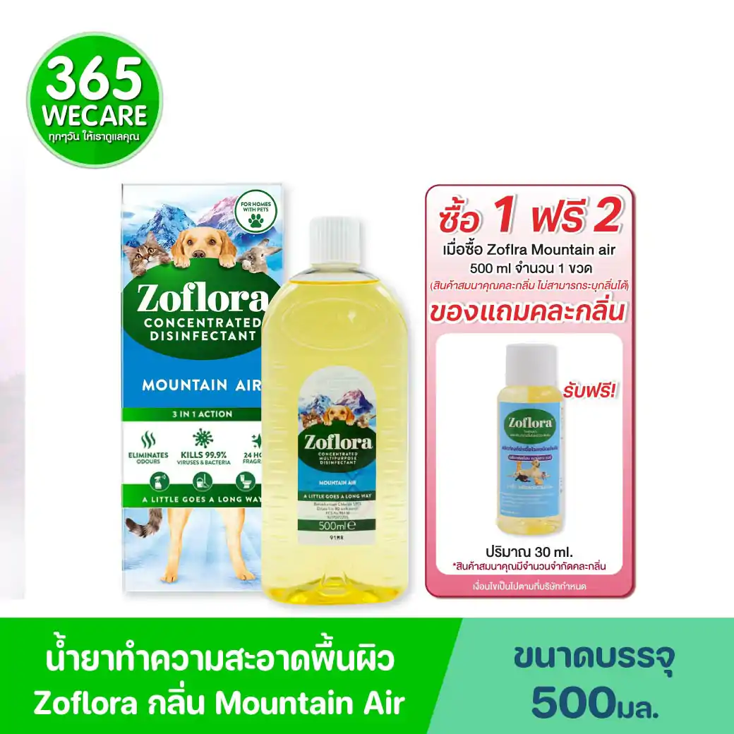 Zoflora Fresh Home Mountain Air Whith Pet 500 ml. โซฟลอรา เฟรช โฮม (เมาน์เทน แอร์) น้ำยาฆ่าเชื้อโรคชนิดเข้มข้นแบบมีกลิ่นหอม (เครื่องมือแพทย์)