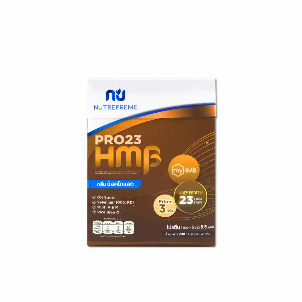 Nutrepreme PRO23 HMB 280g.Chocolate นิวทรีพรีม โปร23 เอชเอ็มบี กลิ่น ช็อคโกแลต