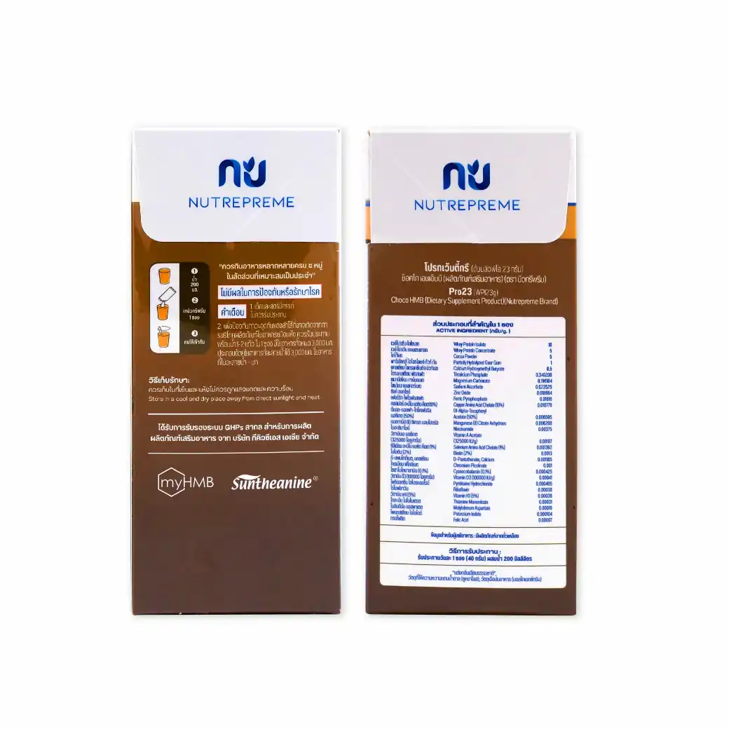 Nutrepreme PRO23 HMB 280g.Chocolate นิวทรีพรีม โปร23 เอชเอ็มบี กลิ่น ช็อคโกแลต