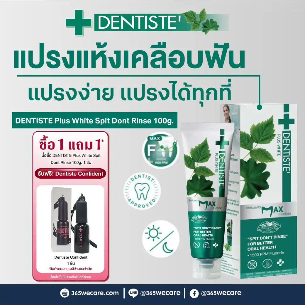 28309-P : DENTISTE Plus White Spit Dont Rinse 100g.ฟรี! ยาสีฟันแปรงแห้ง 10g. ยาสีฟันชนิดแปรงแห้ง DENTISTE Plus White Spit Dont Rinse 100g.ฟรี! ยาสีฟันแปรงแห้ง 10g. ยาสีฟันชนิดแปรงแห้ง