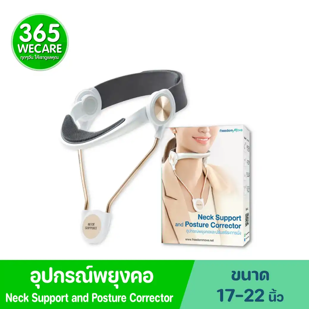 Neck Support and Posture Corrector Size L 17-22 นิ้ว อุปกรณ์พยุงคอและปรับสรีระการนั่ง
