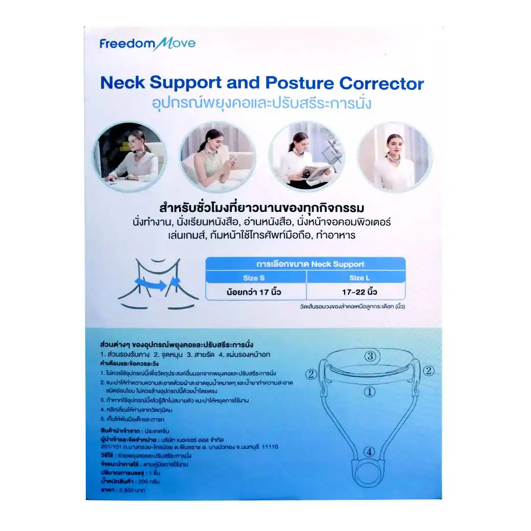 Neck Support and Posture Corrector Size L 17-22 นิ้ว อุปกรณ์พยุงคอและปรับสรีระการนั่ง