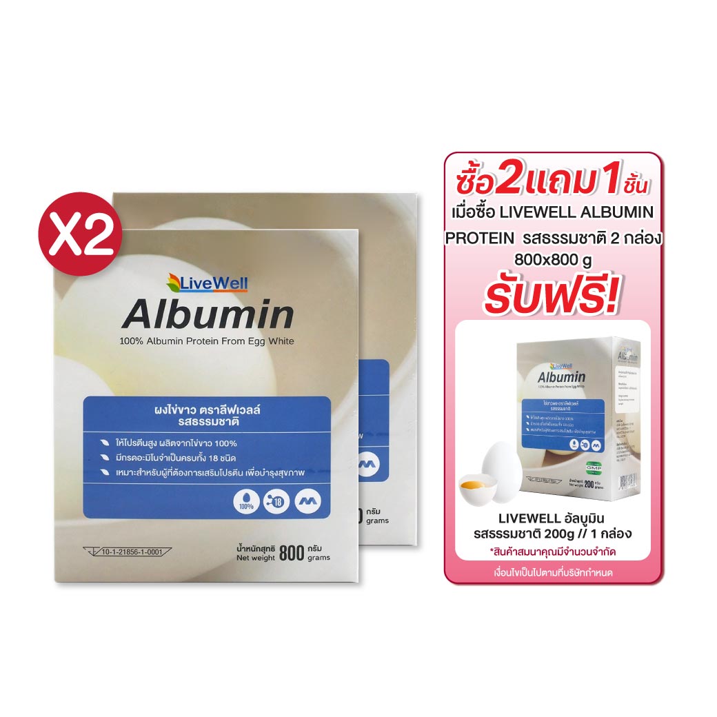 LIVEWELL Albumin 800 g.ผงไข่ขาว ลีฟเวลล์ รสธรรมชาติ