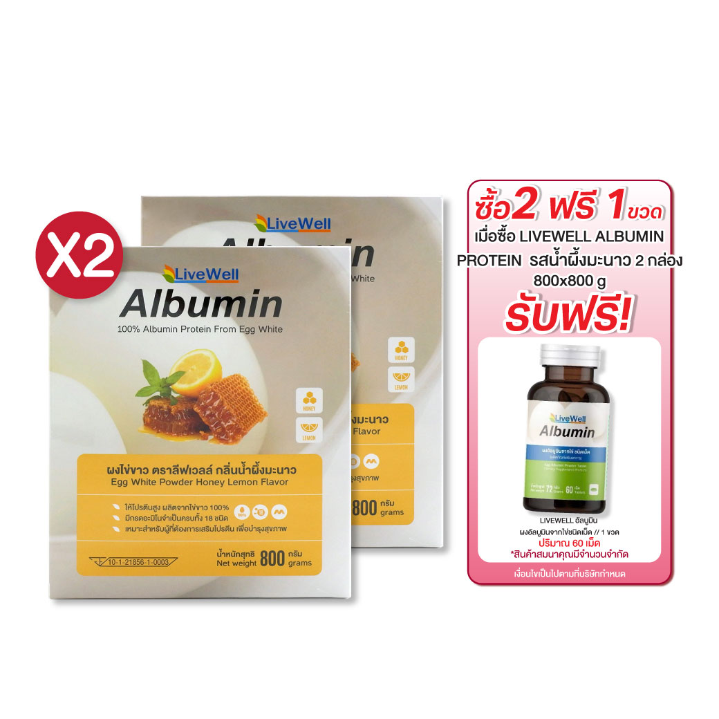 LIVEWELL Albumin 800 g.ผงไข่ขาว ลีฟเวลล์  รสน้ำผึ้งมะนาว