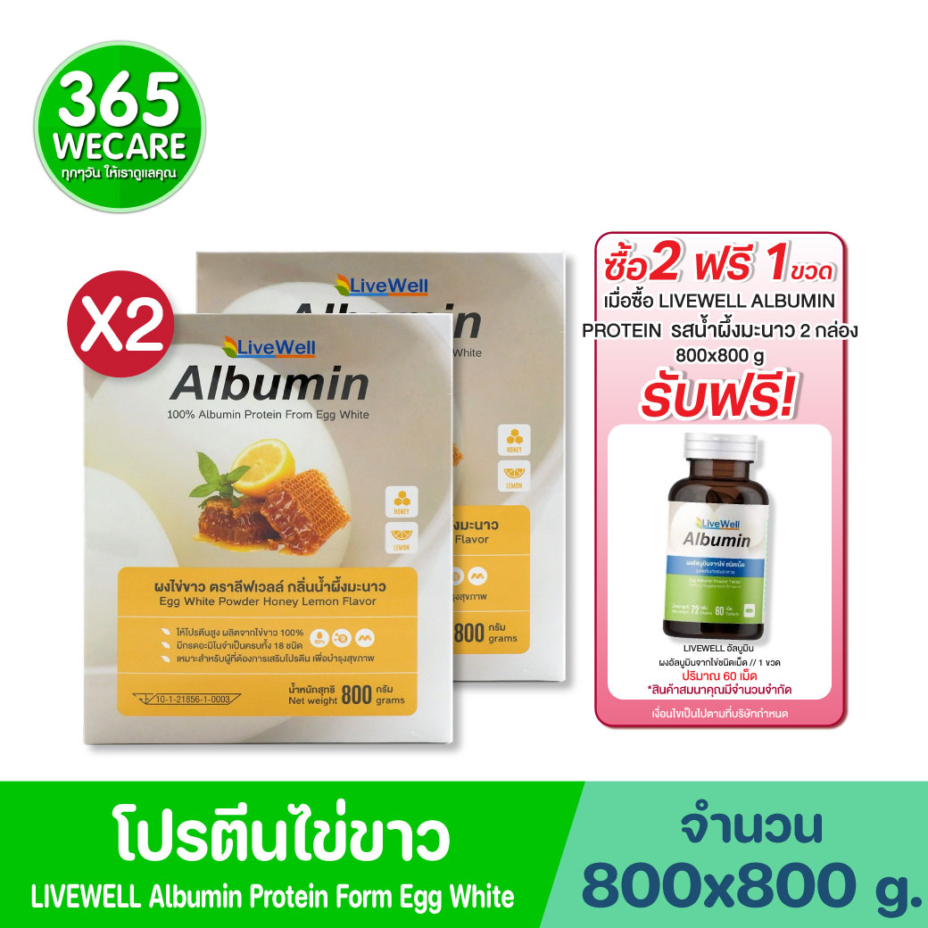 LIVEWELL Albumin 800 g.ผงไข่ขาว ลีฟเวลล์  รสน้ำผึ้งมะนาว