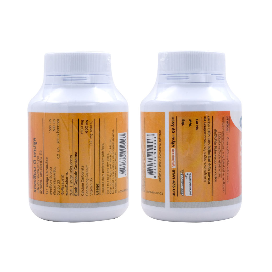 MEGA We Care Calcium-D 60+60เแคปซูล.  รับฟรี! Calcium D 20เม็ด 1ขวด  เมก้า วีแคร์ แคลเซี่ยม ดี