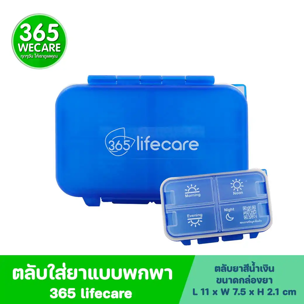 365lifecare ตลับยา 4 ช่อง สีน้ำเงิน 365ไลฟ์แคร์