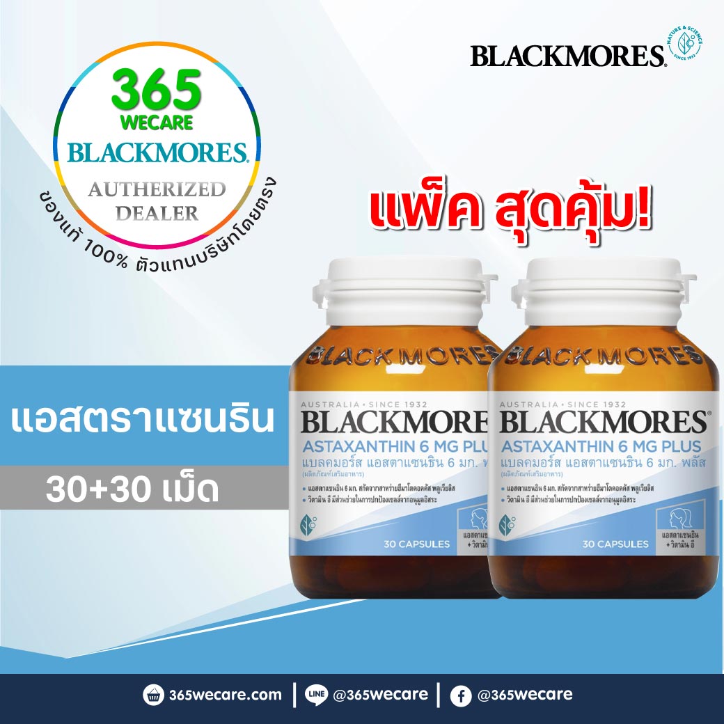 BLACKMORES Astaxanthin 6 mg.plus. 30 เม็ด แบลคมอร์ แอสตาแซนธินพลัส