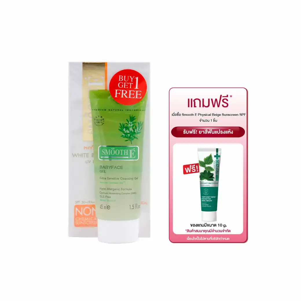 Smooth E Physical Beige Sunscreen SPF 50+ PA+++ รับฟรี! ยาสีฟันแปรงแห้ง 10กรัม สมูท อี พิซีคอล เบจ ซันสกรีน เอสพีเอฟ 50+ / พีเอ+++