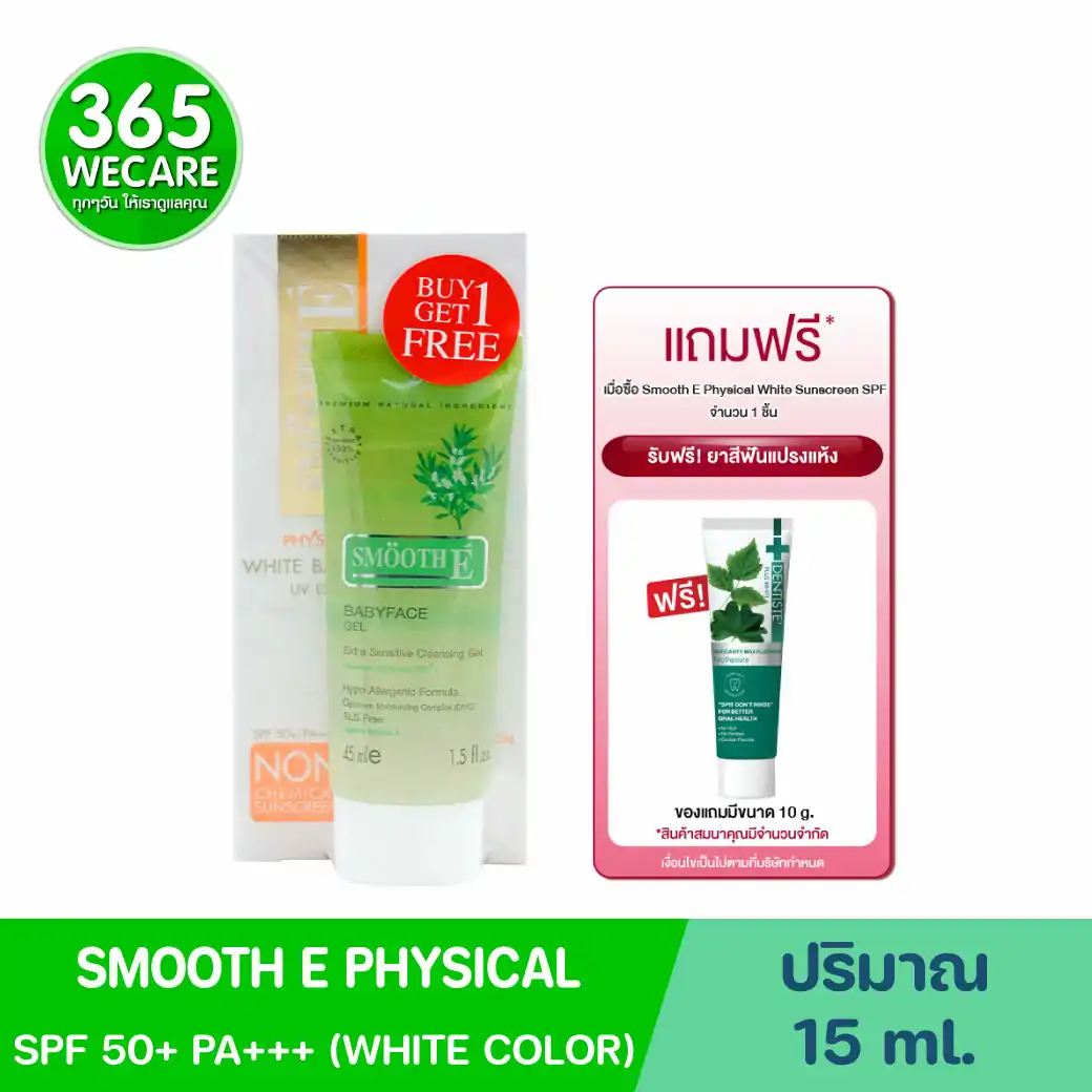 Smooth E Physical White Sunscreen SPF 50+ PA+++ รับฟรี! ยาสีฟันแปรงแห้ง 10กรัม สมูทอี พิซีคอล ซันสกรีน เอสพีเอฟ 50+ / PA+++ สีขาว
