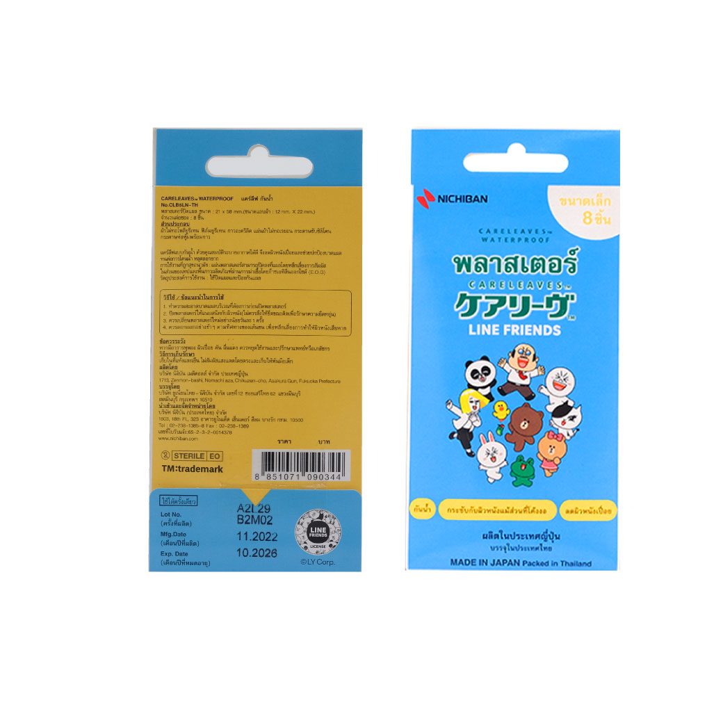 Carelavest Waterproof Line Friends 8ชิ้น แคร์ลีฟ กันน้ำพลาสเตอร์ปิดแผล ขนาด 21 x 58 mm.