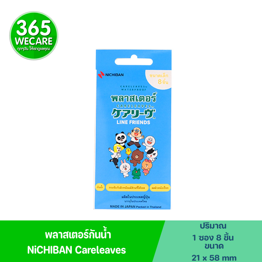 Carelavest Waterproof Line Friends 8ชิ้น แคร์ลีฟ กันน้ำพลาสเตอร์ปิดแผล ขนาด 21 x 58 mm.