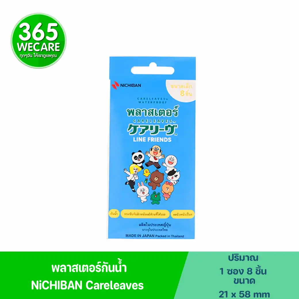 Carelavest Waterproof Line Friends 8ชิ้น แคร์ลีฟ กันน้ำพลาสเตอร์ปิดแผล ขนาด 21 x 58 mm.