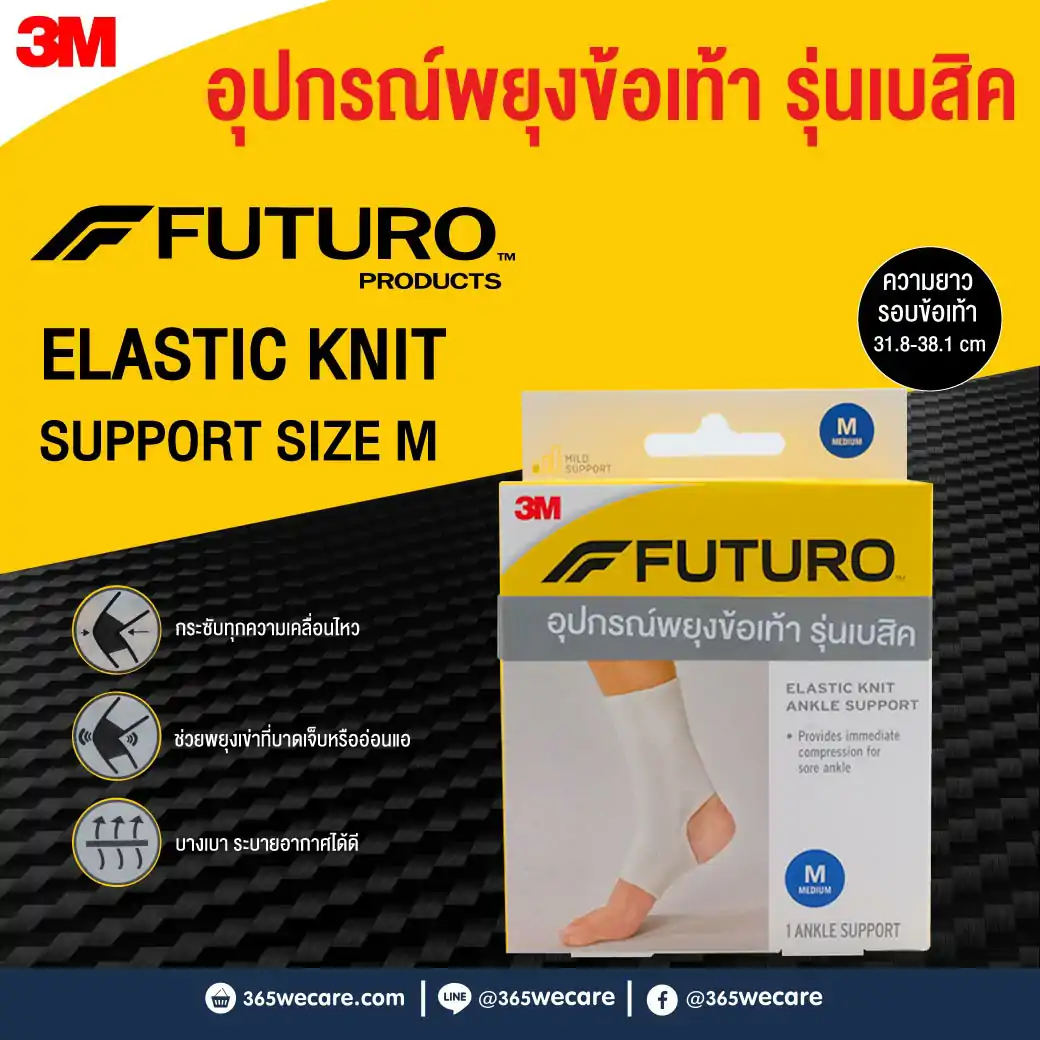 Futuro Elastic Knit Ankle Support M ฟูทูโร่ อุปกรณ์พยุงข้อเท้า รุ่นเบสิค