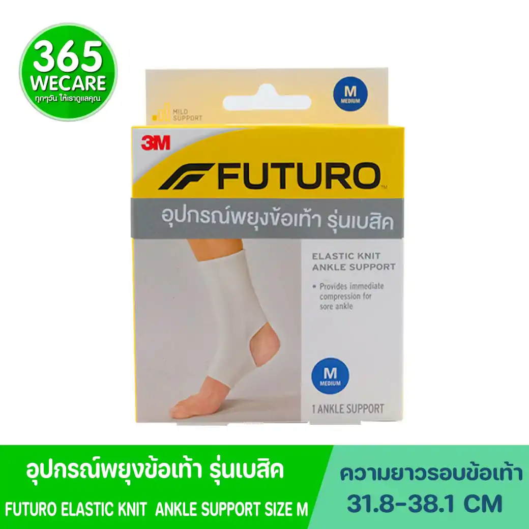 Futuro Elastic Knit Ankle Support M ฟูทูโร่ อุปกรณ์พยุงข้อเท้า รุ่นเบสิค
