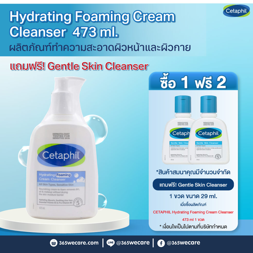 CETAPHIL Hydrating Foaming Cream Cleanser 473ml. เซตาฟิล ไฮเดรติ้ง โฟมมิ่ง ครีม คลีนเซอร์