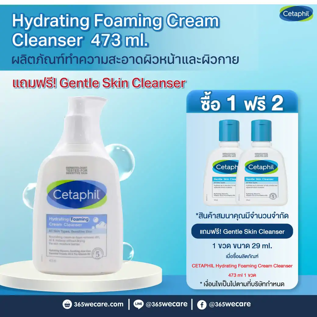 CETAPHIL Hydrating Foaming Cream Cleanser 473ml. เซตาฟิล ไฮเดรติ้ง โฟมมิ่ง ครีม คลีนเซอร์