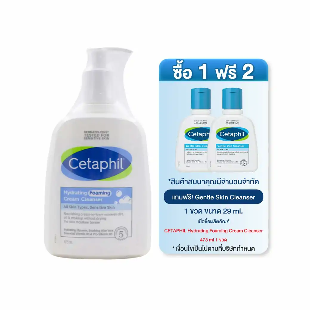 CETAPHIL Hydrating Foaming Cream Cleanser 473ml. เซตาฟิล ไฮเดรติ้ง โฟมมิ่ง ครีม คลีนเซอร์