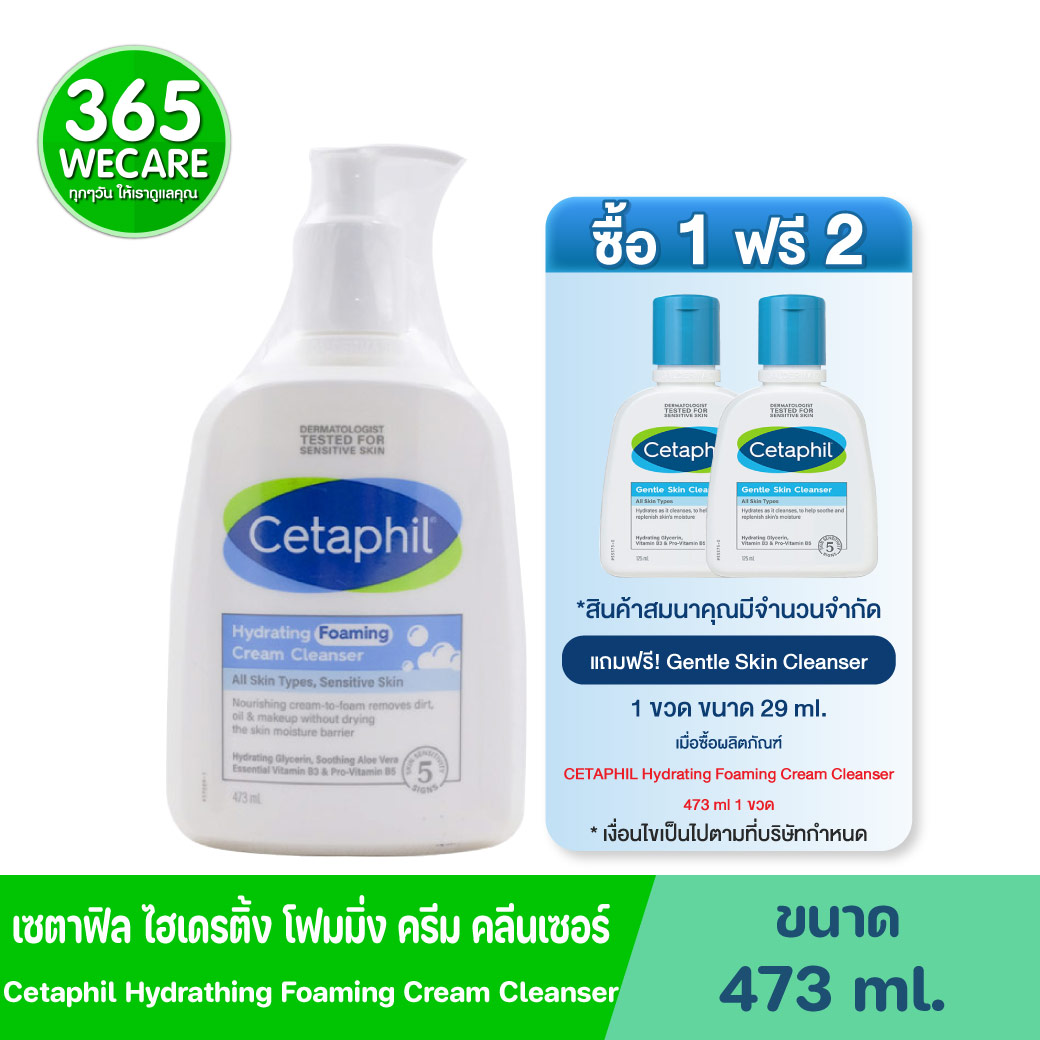 CETAPHIL Hydrating Foaming Cream Cleanser 473ml. เซตาฟิล ไฮเดรติ้ง โฟมมิ่ง ครีม คลีนเซอร์