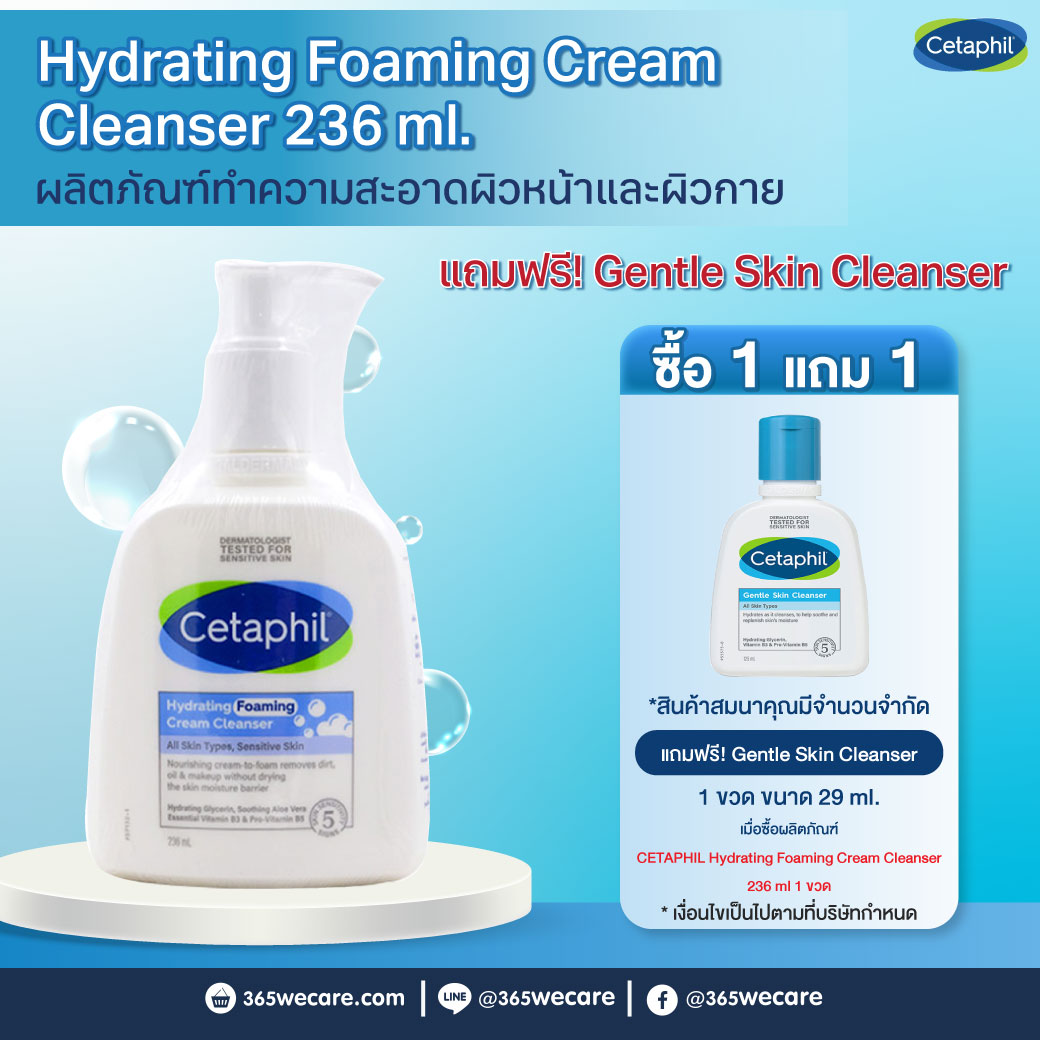 CETAPHIL Hydrating Foaming Cream Cleanser 236ml. เซตาฟิล ไฮเดรติ้ง โฟมมิ่ง ครีม คลีนเซอร์