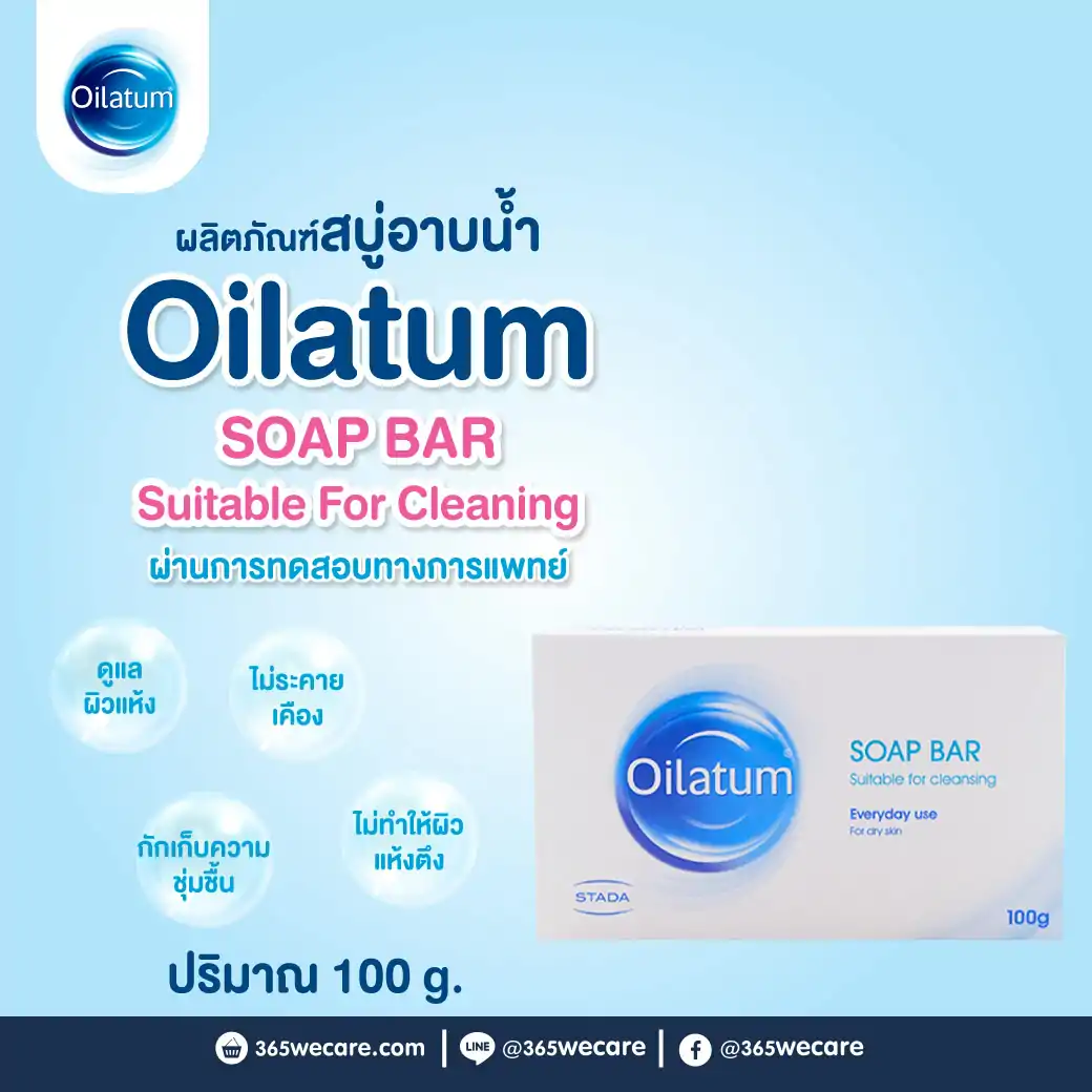 Oilatum Daily Soap Bar 100g. ออยลาตุ้ม โซพ บาร์