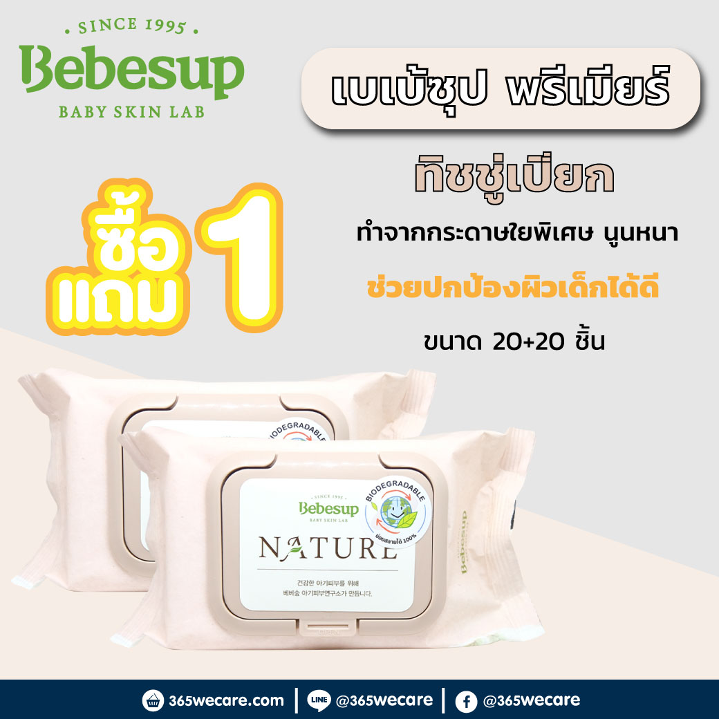BEBESUP Nature Gold ทิชชู่เปียก 20 ชิ้น. เบเบ้ซุป เนเจอร์ โกลด์