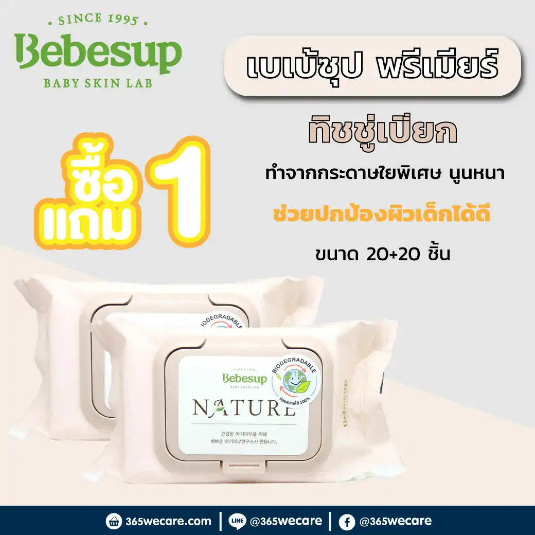 30695 : BEBESUP Nature Gold ทิชชู่เปียก 20 ชิ้น. เบเบ้ซุป เนเจอร์ โกลด์ BEBESUP Nature Gold ทิชชู่เปียก 20 ชิ้น. เบเบ้ซุป เนเจอร์ โกลด์