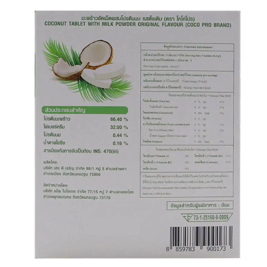 Cocopro Protein Coconut โคโค่โปร โปรตีนจากมะพร้าว