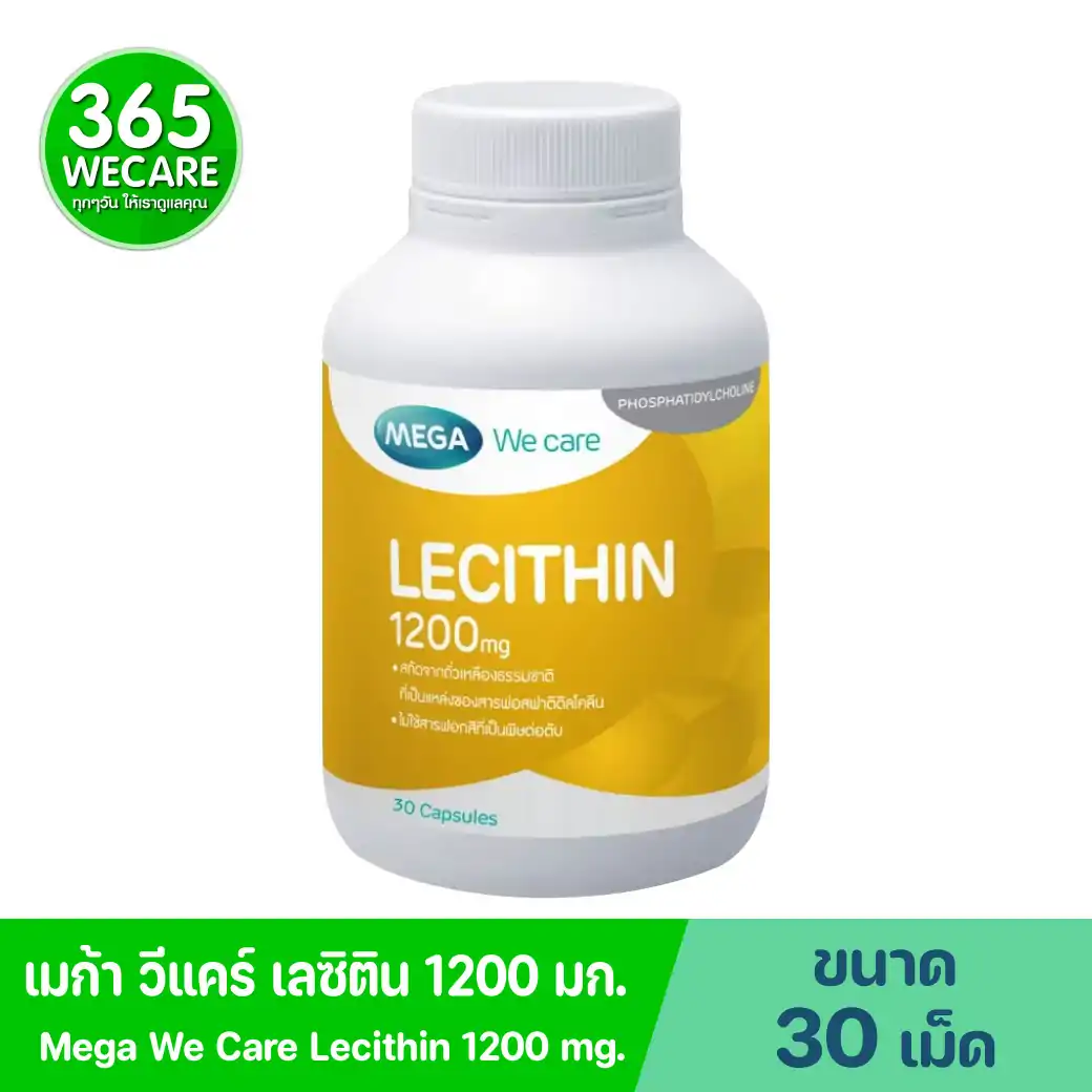 MEGA We Care Lecithin 1200 mg. 30แคปซูล เมก้า วีแคร์ เลซิติน
