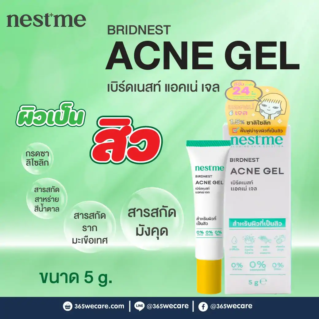 Nestme Birdnest Acne gel 5g. เนสท์มี เบิร์ดเนสท์ แอคเน่ เจล