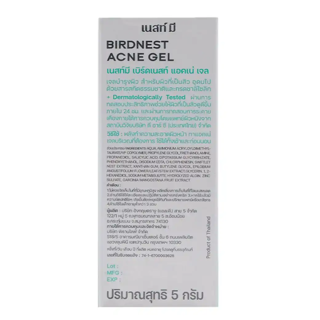 Nestme Birdnest Acne gel 5g. เนสท์มี เบิร์ดเนสท์ แอคเน่ เจล