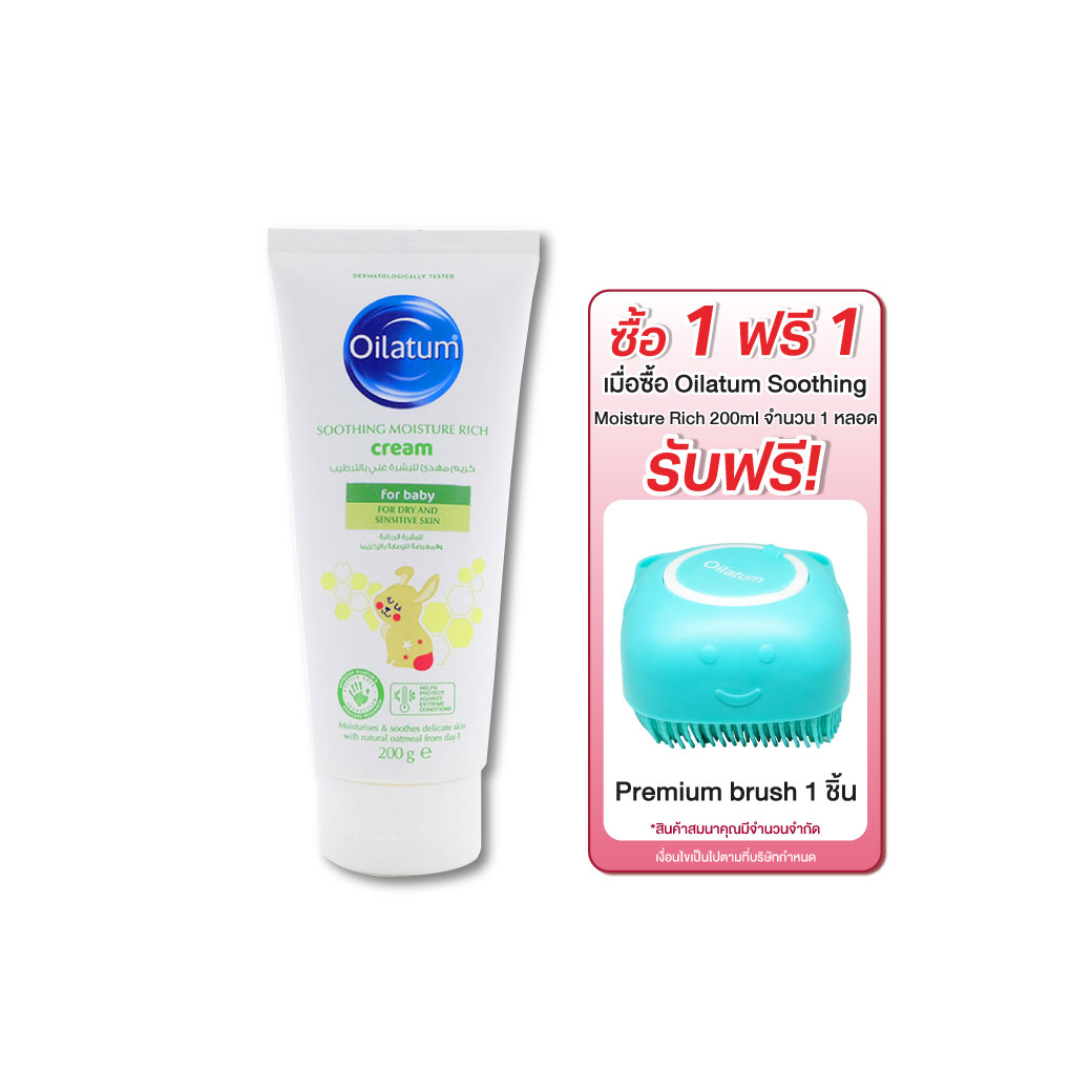 Oilatum Baby Soothing Moisture Rich Cream 200g. ออยลาตุ้ม ซูทติ้ง มอยซ์เจอร์ ริช ครีม
