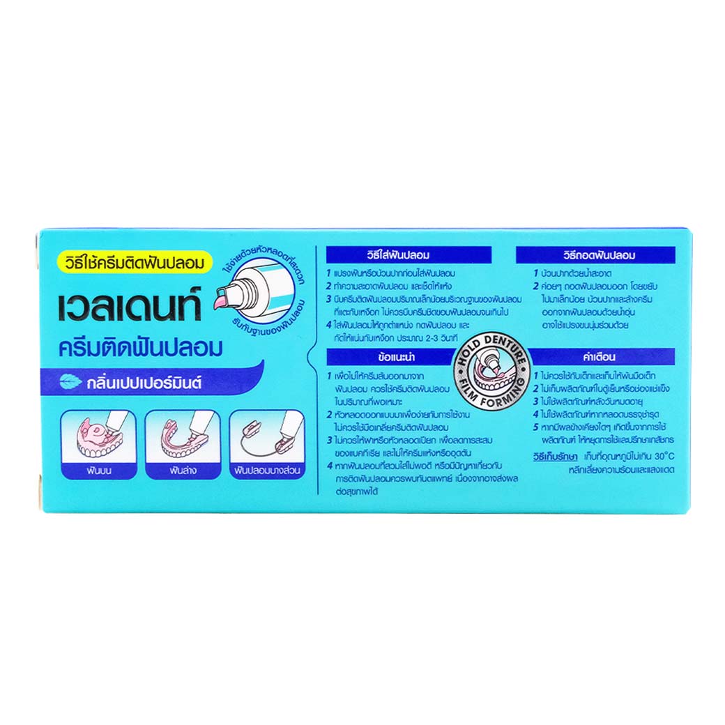 VELDENT Denture Adhesive Cream 20g. เวลเดนท์ ครีมติดฟันปลอม กลิ่นเปปเปอร์มิ้นต์