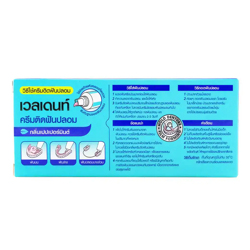 VELDENT Denture Adhesive Cream 20g. เวลเดนท์ ครีมติดฟันปลอม กลิ่นเปปเปอร์มิ้นต์