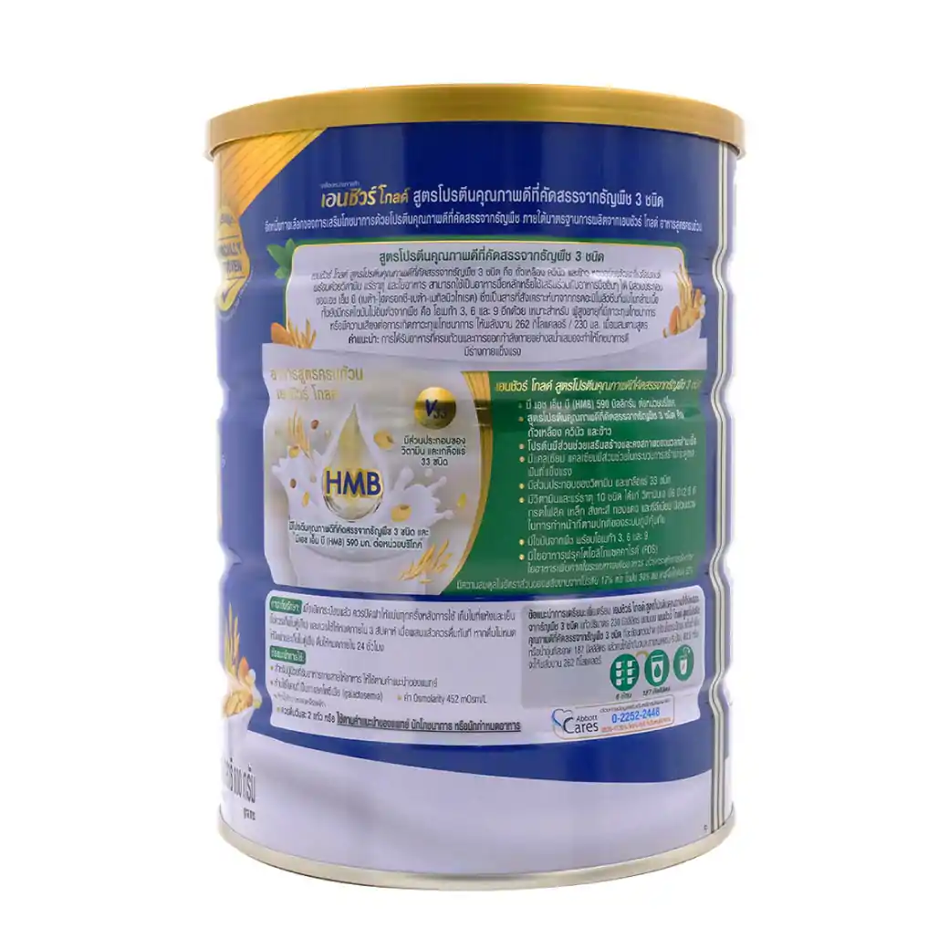ENSURE Gold Almond 800 g. เอนชัวร์ โกลด์ กลิ่นอัลมอนด์ (ชนิดผง)