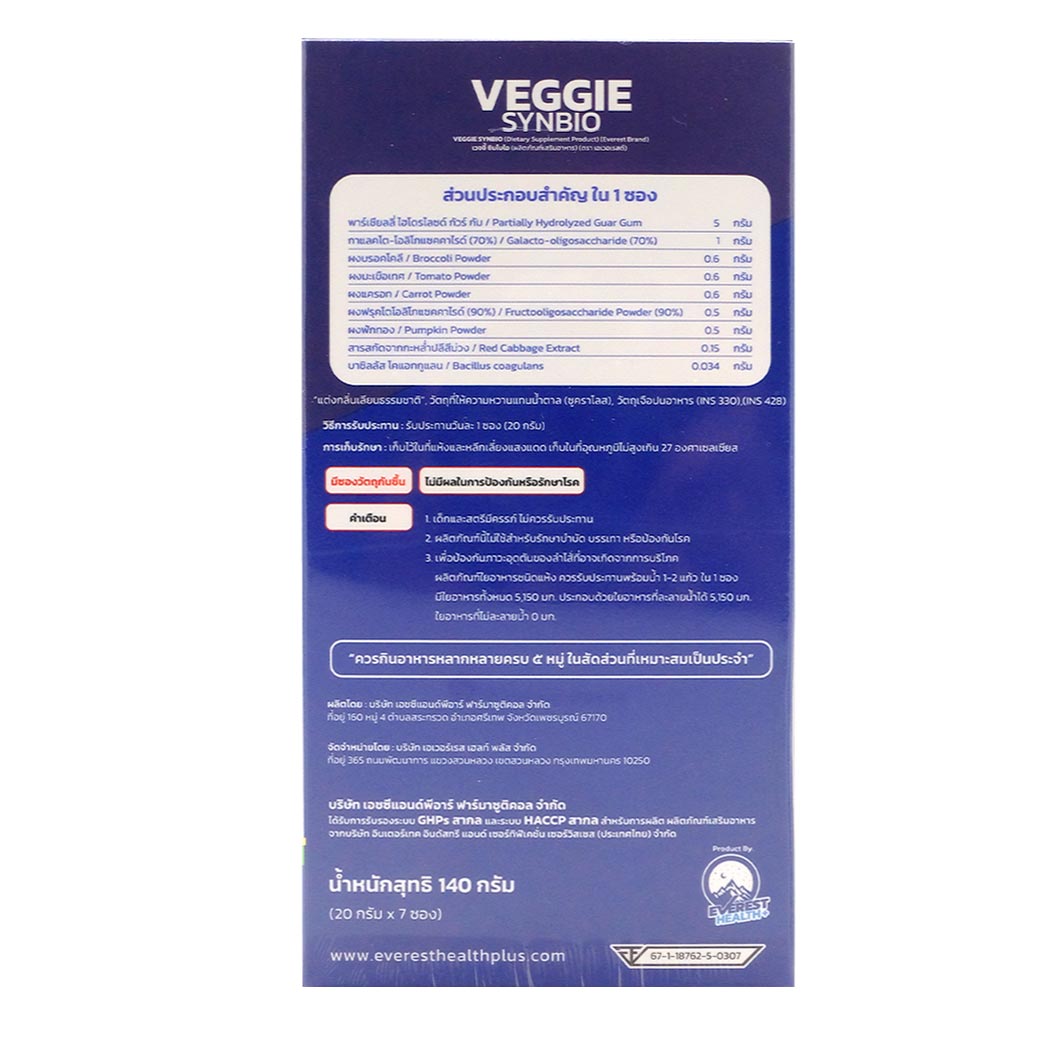 Veggie Synbio Jelly 20gx7ซอง Everest เวจจี้ ซินไบโอ เจลลี่ เอเวอเรสต์
