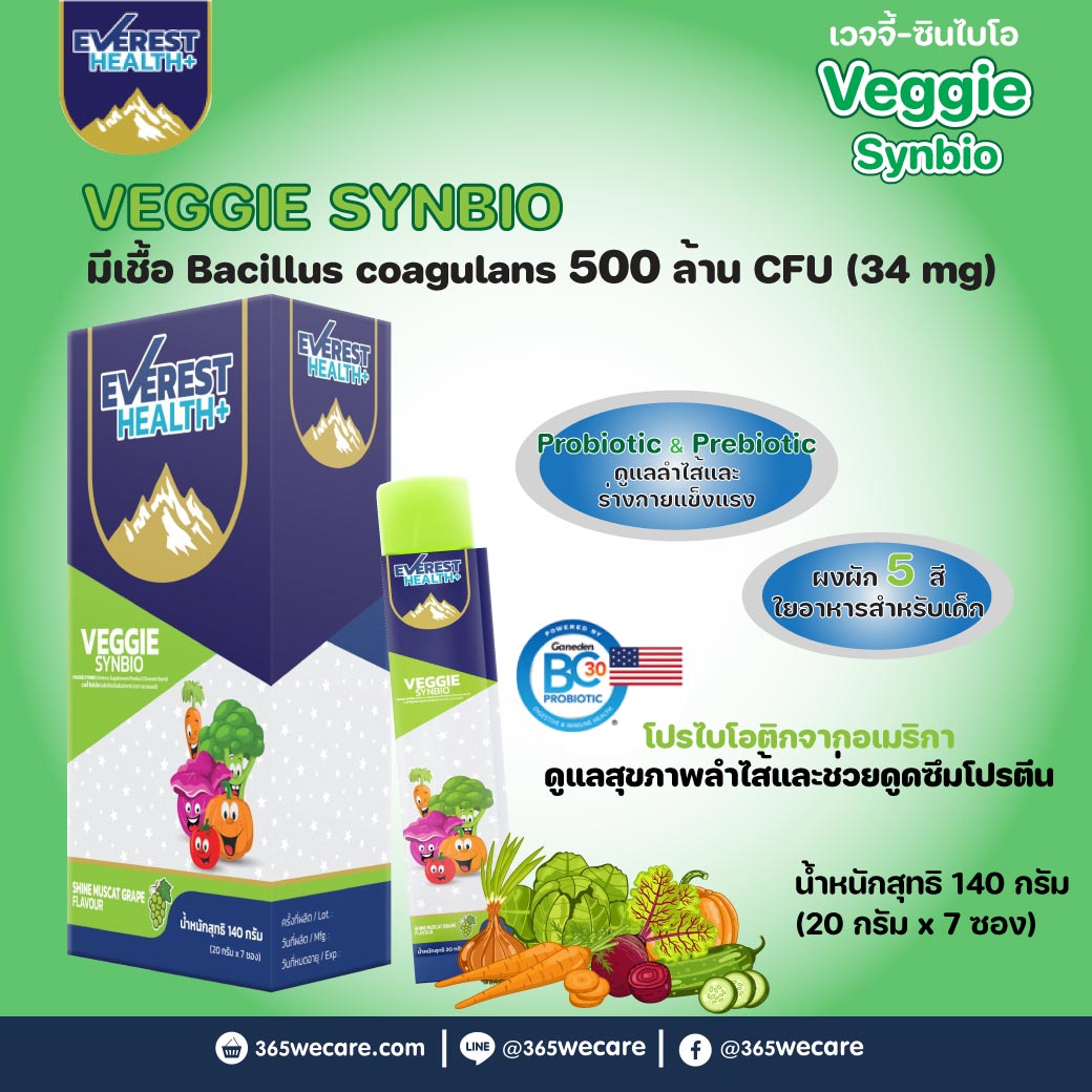 Veggie Synbio Jelly 20gx7ซอง Everest เวจจี้ ซินไบโอ เจลลี่ เอเวอเรสต์