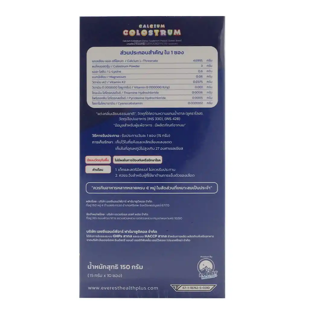 Calcium Colostrum Jelly 15gx10ซอง Everest แคลเชียม โคลอสตรุ้ม เอเวอเรสต์