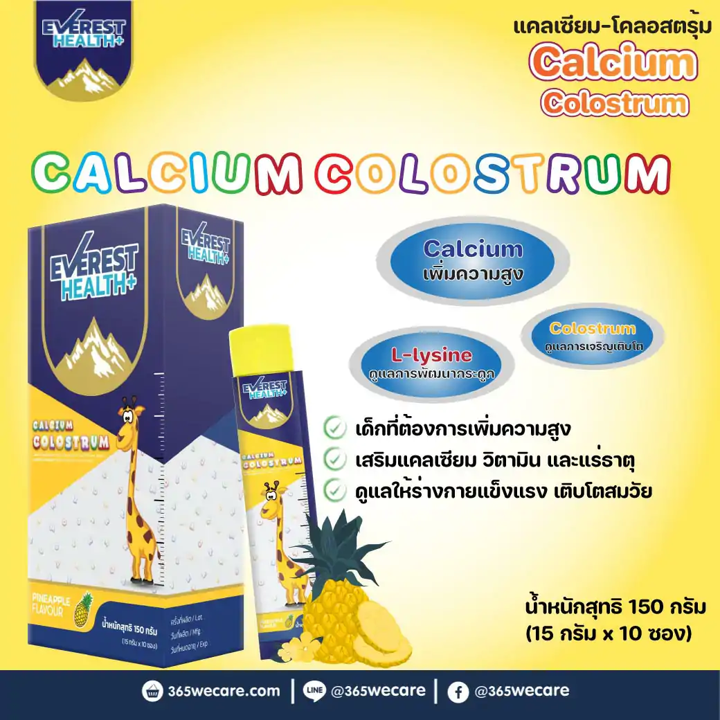 Calcium Colostrum Jelly 15gx10ซอง Everest แคลเชียม โคลอสตรุ้ม เอเวอเรสต์