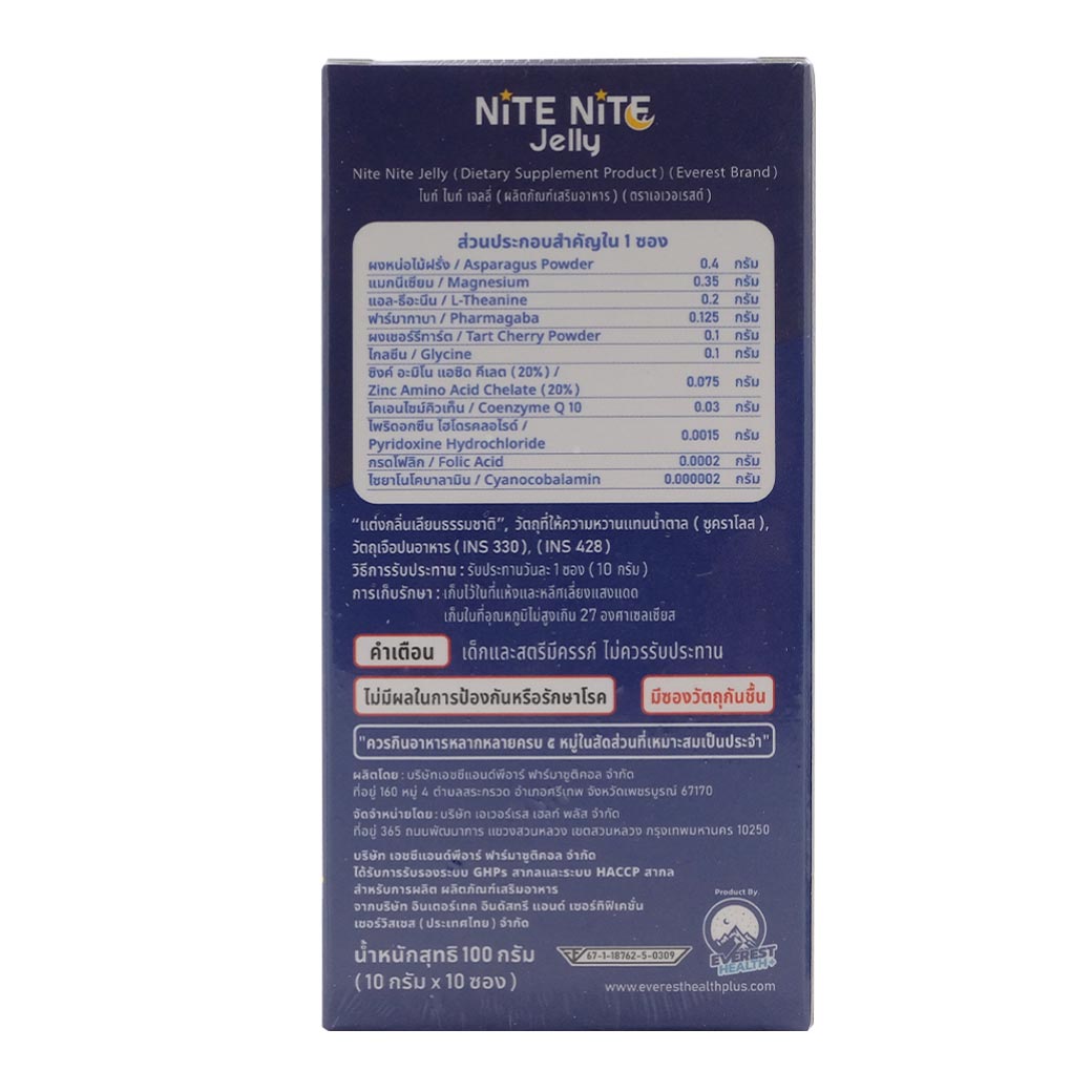Nite Nite Jelly 10gx10ซอง Everest ไนท์ ไนท์ เจลลี่ เอเวอเรสต์