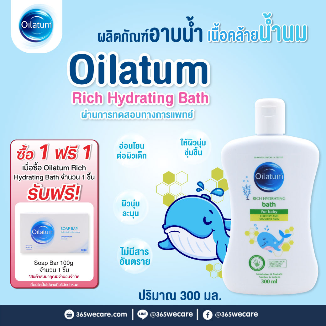 Oilatum Rich Hydrating Bath 300ml. ออยลาตุ้ม ริช ไฮเดรติ้ง บาธ 300มล.