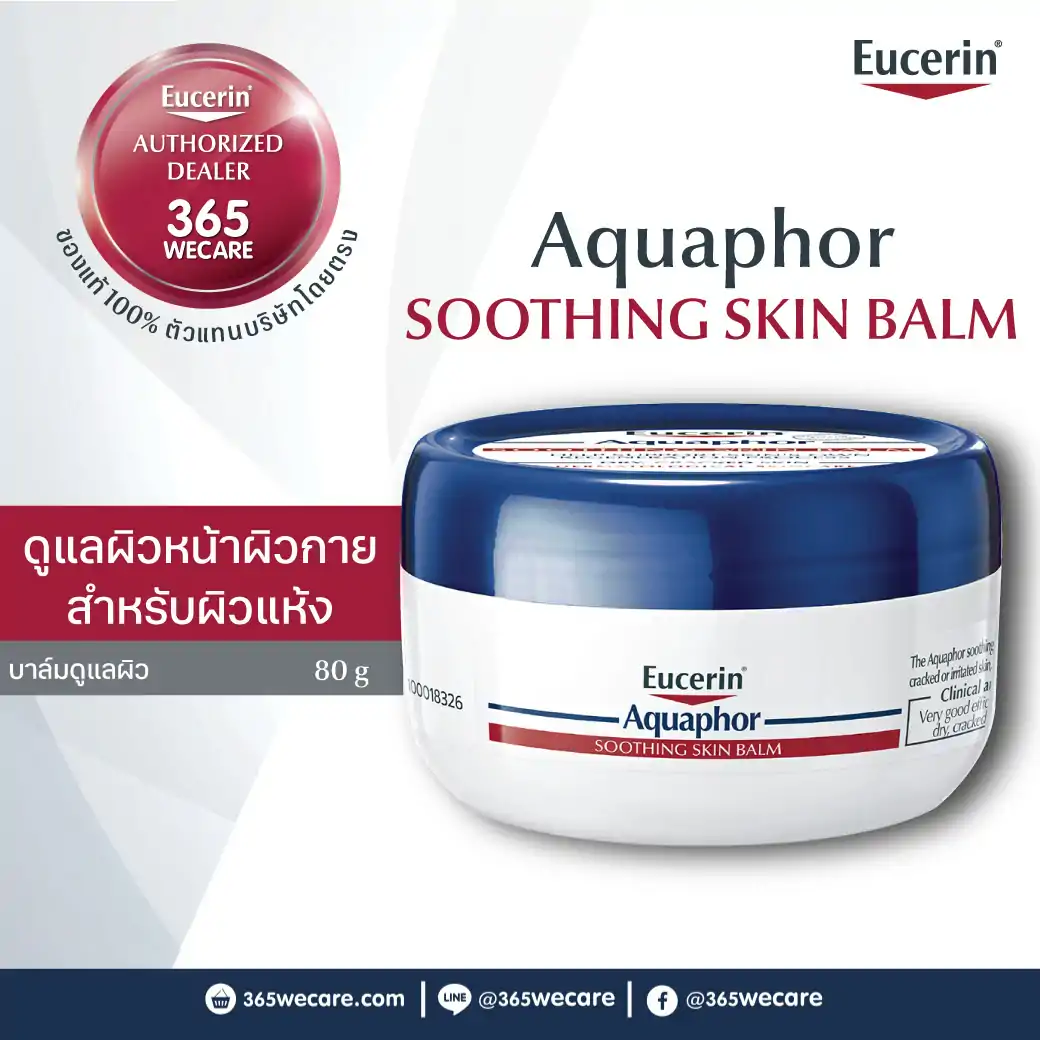 EUCERIN Aquaphor Soothing Skin Balm 80g. ยูเซอริน อควาฟอร์ ซูทติ้ง สกิน บาล์ม